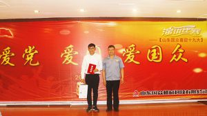 山東國眾舉辦“愛黨、愛國、愛國眾，喜迎十九大”演講比賽活動